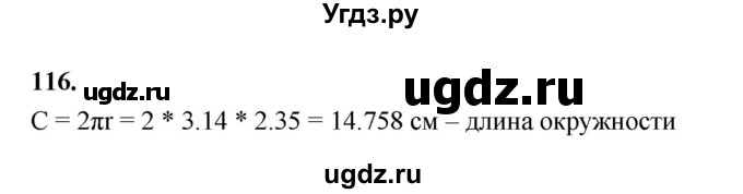 ГДЗ (Решебник к учебнику 2023) по алгебре 9 класс Ю.Н. Макарычев / номер / 116