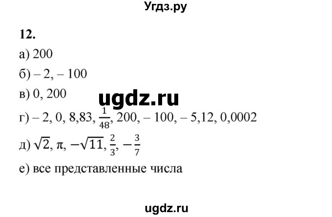 ГДЗ (Решебник к учебнику 2023) по алгебре 9 класс Ю.Н. Макарычев / номер / 12