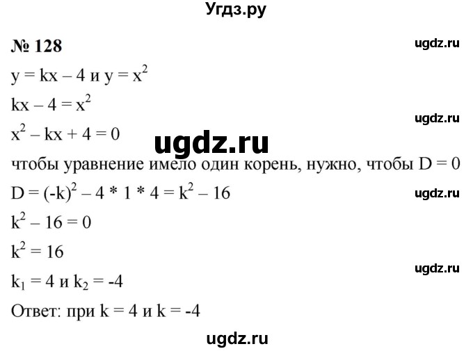 ГДЗ (Решебник к учебнику 2023) по алгебре 9 класс Ю.Н. Макарычев / номер / 128