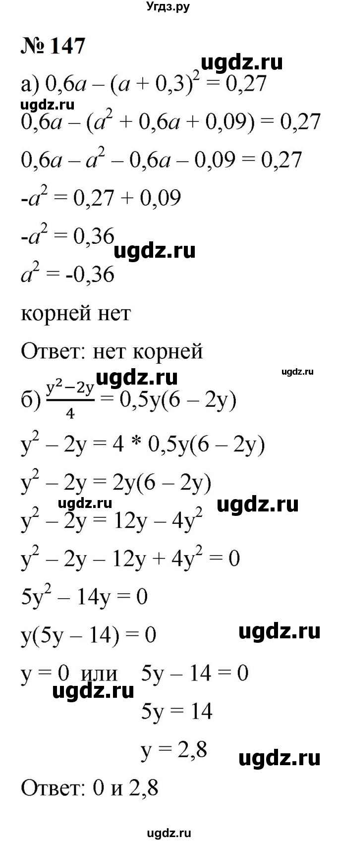 ГДЗ (Решебник к учебнику 2023) по алгебре 9 класс Ю.Н. Макарычев / номер / 147