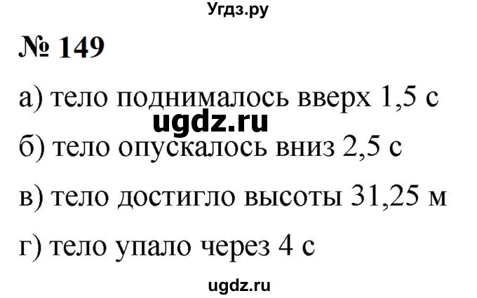 ГДЗ (Решебник к учебнику 2023) по алгебре 9 класс Ю.Н. Макарычев / номер / 149