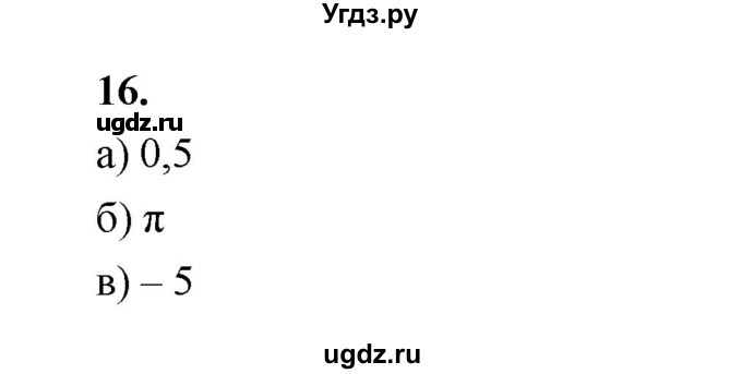 ГДЗ (Решебник к учебнику 2023) по алгебре 9 класс Ю.Н. Макарычев / номер / 16