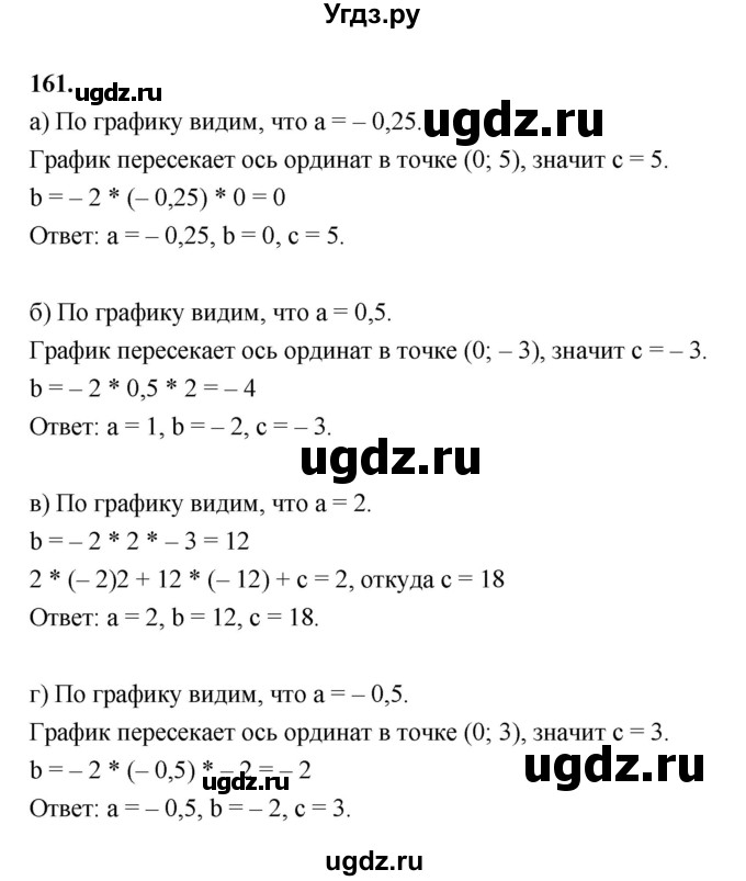 ГДЗ (Решебник к учебнику 2023) по алгебре 9 класс Ю.Н. Макарычев / номер / 161
