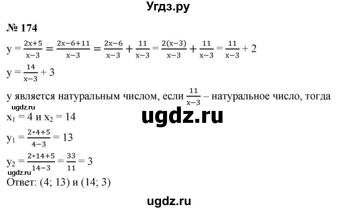 ГДЗ (Решебник к учебнику 2023) по алгебре 9 класс Ю.Н. Макарычев / номер / 174