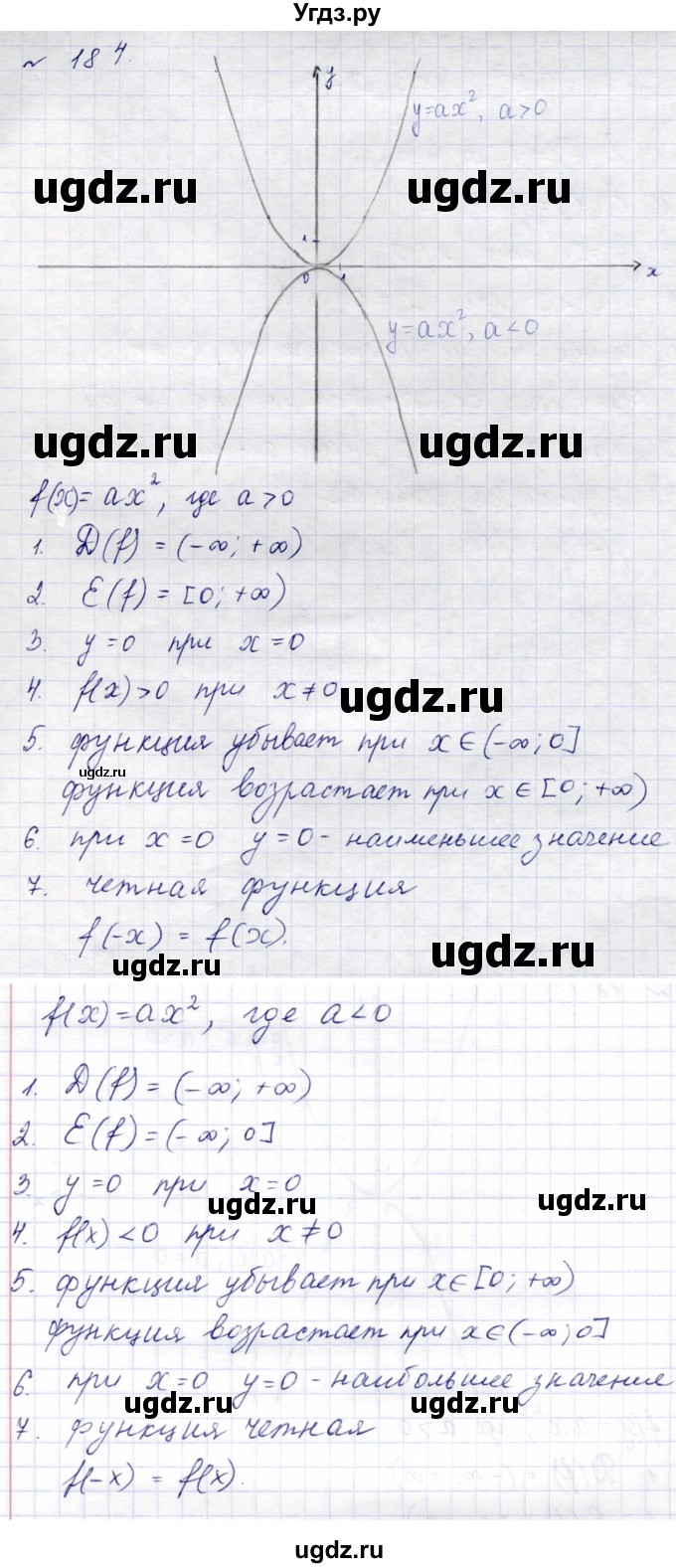 ГДЗ (Решебник к учебнику 2023) по алгебре 9 класс Ю.Н. Макарычев / номер / 184