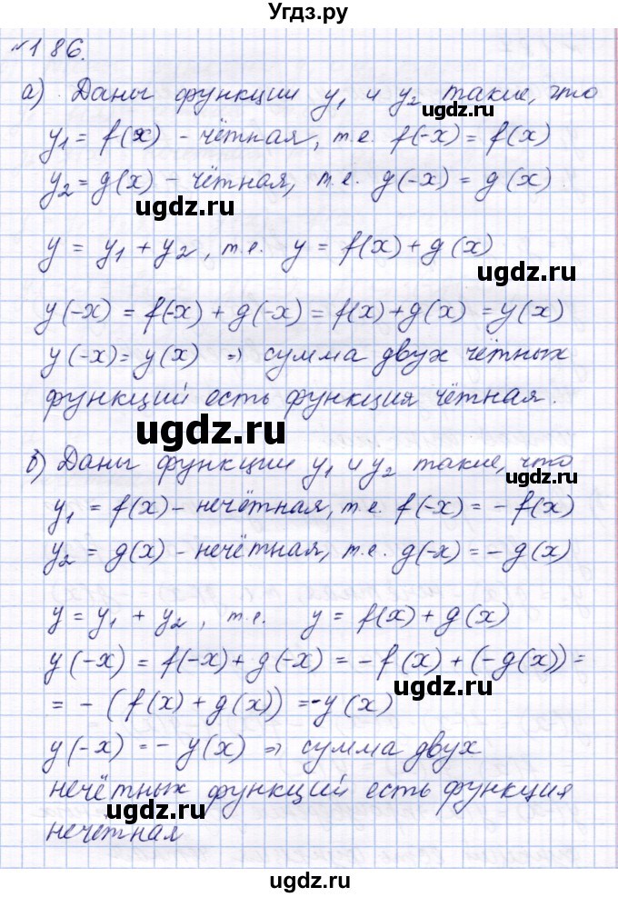 ГДЗ (Решебник к учебнику 2023) по алгебре 9 класс Ю.Н. Макарычев / номер / 186