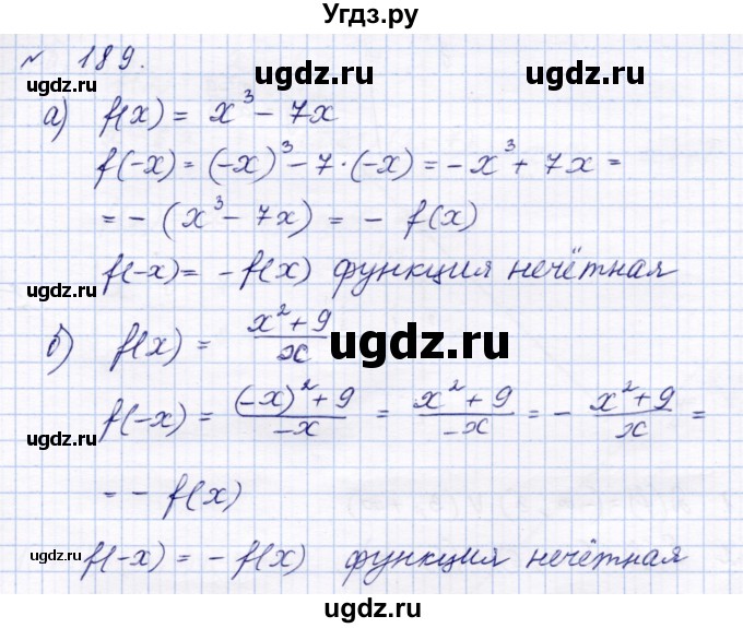 ГДЗ (Решебник к учебнику 2023) по алгебре 9 класс Ю.Н. Макарычев / номер / 189