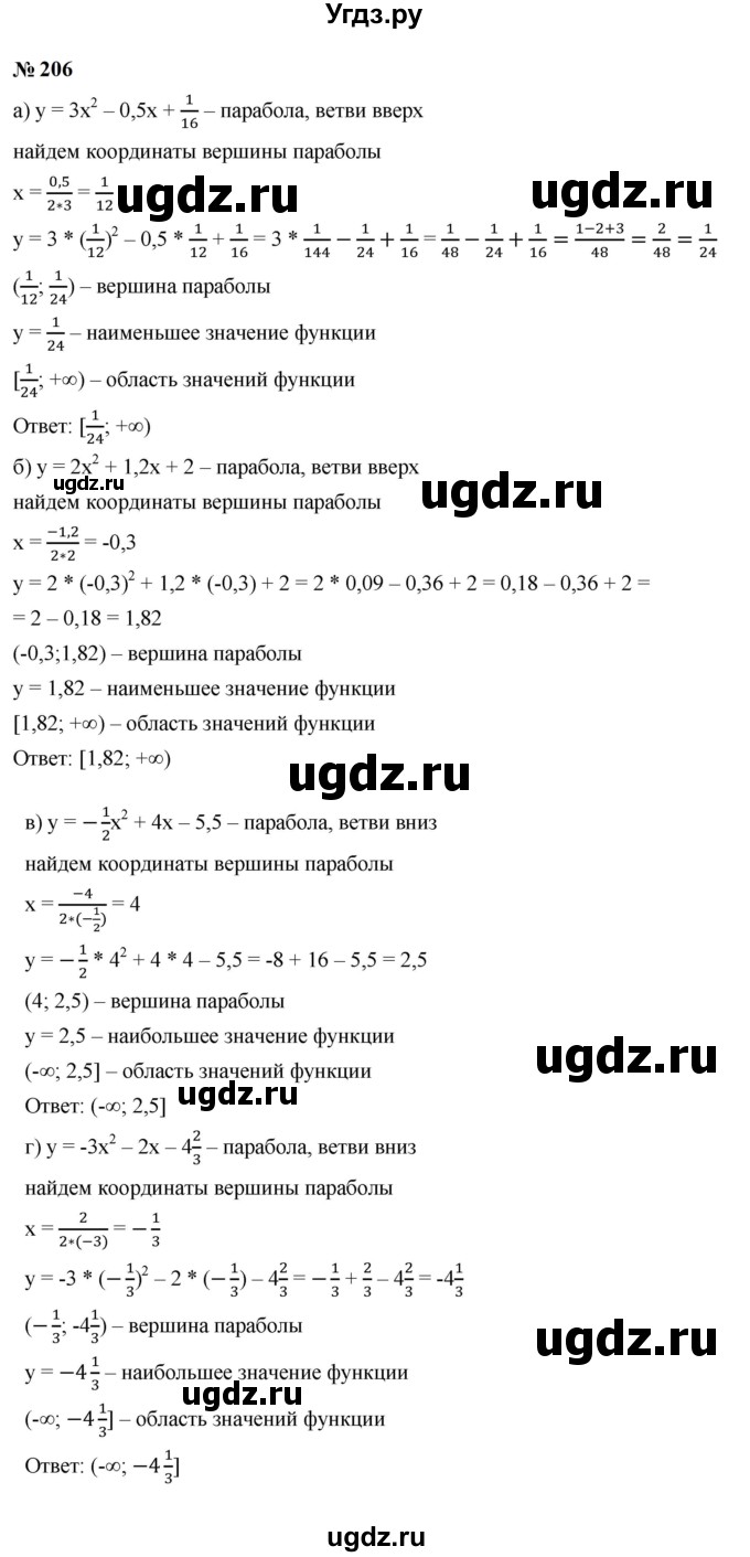ГДЗ (Решебник к учебнику 2023) по алгебре 9 класс Ю.Н. Макарычев / номер / 206