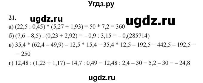 ГДЗ (Решебник к учебнику 2023) по алгебре 9 класс Ю.Н. Макарычев / номер / 21