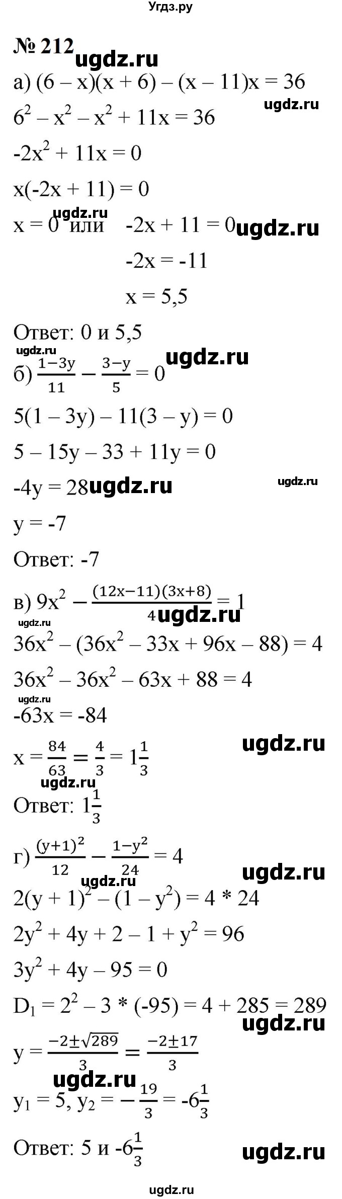 ГДЗ (Решебник к учебнику 2023) по алгебре 9 класс Ю.Н. Макарычев / номер / 212