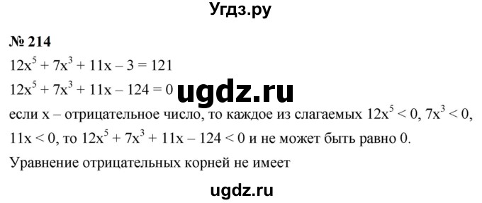 ГДЗ (Решебник к учебнику 2023) по алгебре 9 класс Ю.Н. Макарычев / номер / 214