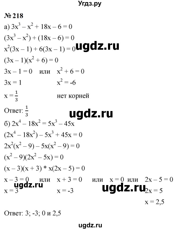 ГДЗ (Решебник к учебнику 2023) по алгебре 9 класс Ю.Н. Макарычев / номер / 218