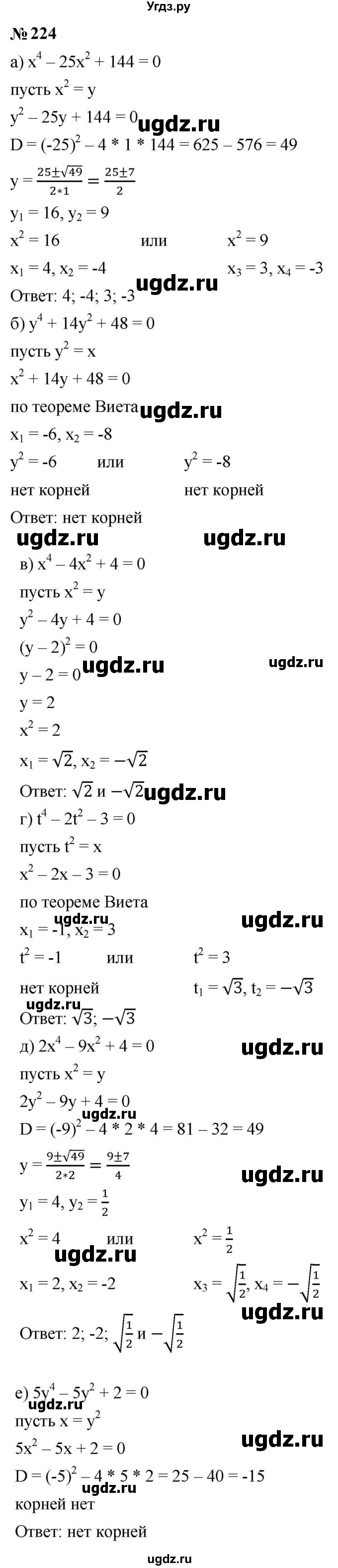ГДЗ (Решебник к учебнику 2023) по алгебре 9 класс Ю.Н. Макарычев / номер / 224
