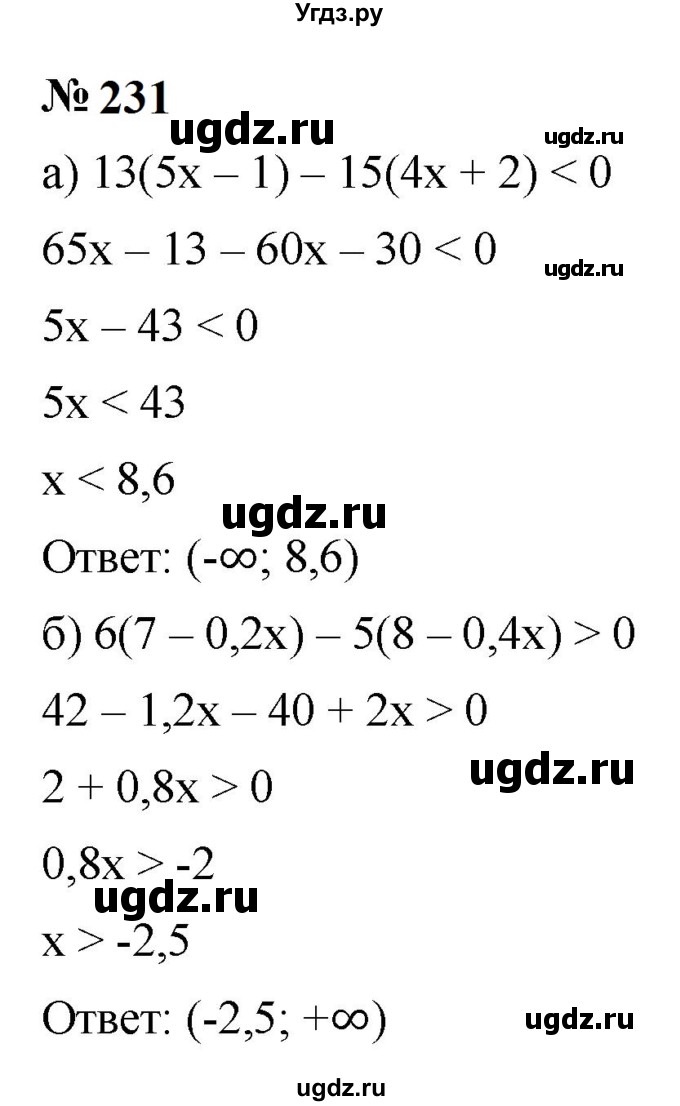 ГДЗ (Решебник к учебнику 2023) по алгебре 9 класс Ю.Н. Макарычев / номер / 231