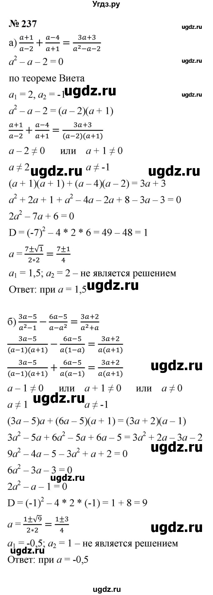 ГДЗ (Решебник к учебнику 2023) по алгебре 9 класс Ю.Н. Макарычев / номер / 237
