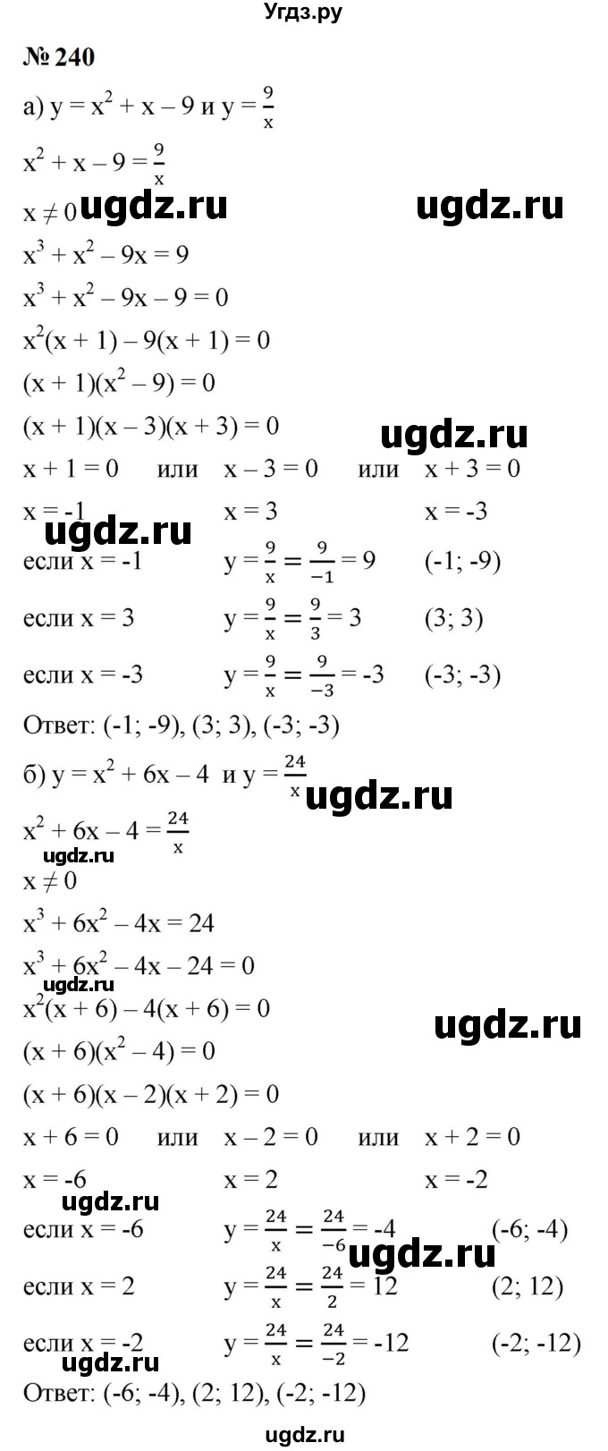 ГДЗ (Решебник к учебнику 2023) по алгебре 9 класс Ю.Н. Макарычев / номер / 240