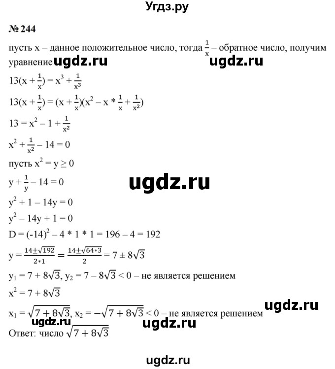 ГДЗ (Решебник к учебнику 2023) по алгебре 9 класс Ю.Н. Макарычев / номер / 244