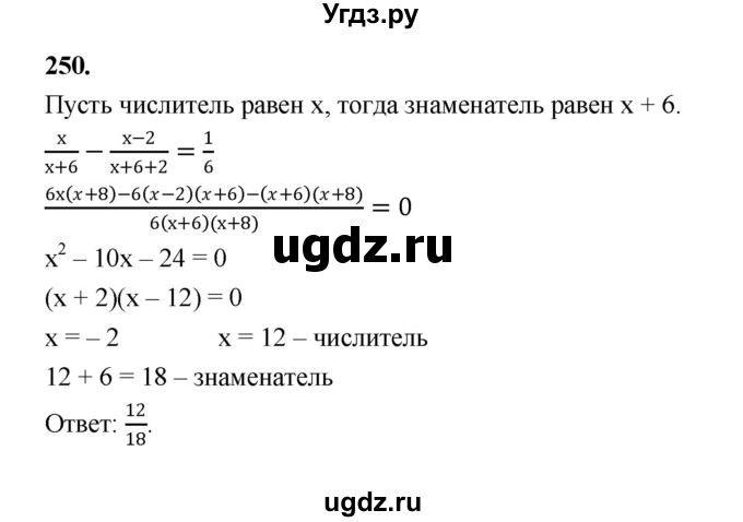ГДЗ (Решебник к учебнику 2023) по алгебре 9 класс Ю.Н. Макарычев / номер / 250