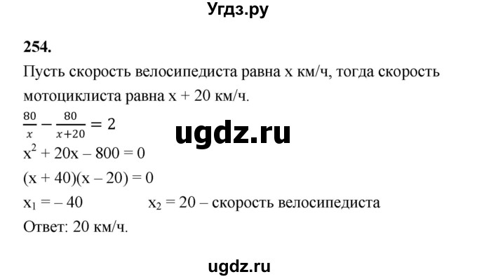 ГДЗ (Решебник к учебнику 2023) по алгебре 9 класс Ю.Н. Макарычев / номер / 254