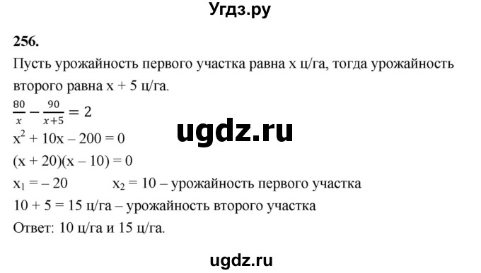 ГДЗ (Решебник к учебнику 2023) по алгебре 9 класс Ю.Н. Макарычев / номер / 256