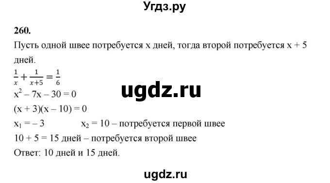 ГДЗ (Решебник к учебнику 2023) по алгебре 9 класс Ю.Н. Макарычев / номер / 260