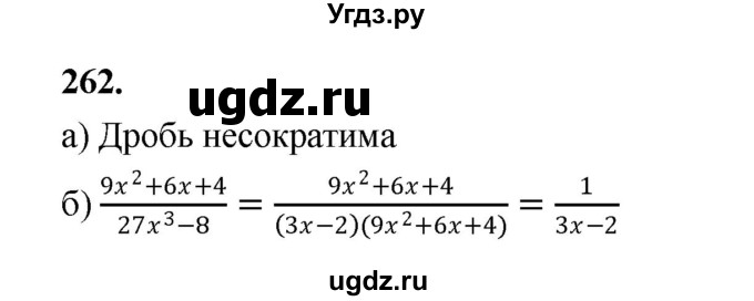 ГДЗ (Решебник к учебнику 2023) по алгебре 9 класс Ю.Н. Макарычев / номер / 262