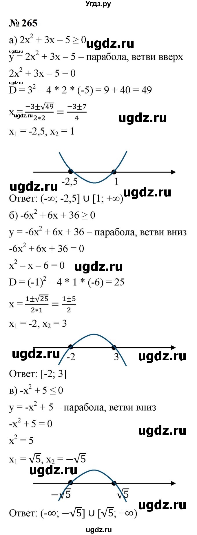 ГДЗ (Решебник к учебнику 2023) по алгебре 9 класс Ю.Н. Макарычев / номер / 265