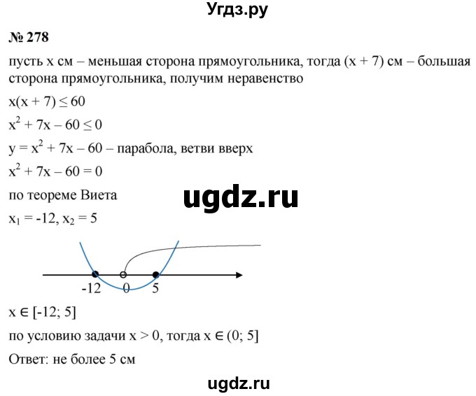 ГДЗ (Решебник к учебнику 2023) по алгебре 9 класс Ю.Н. Макарычев / номер / 278