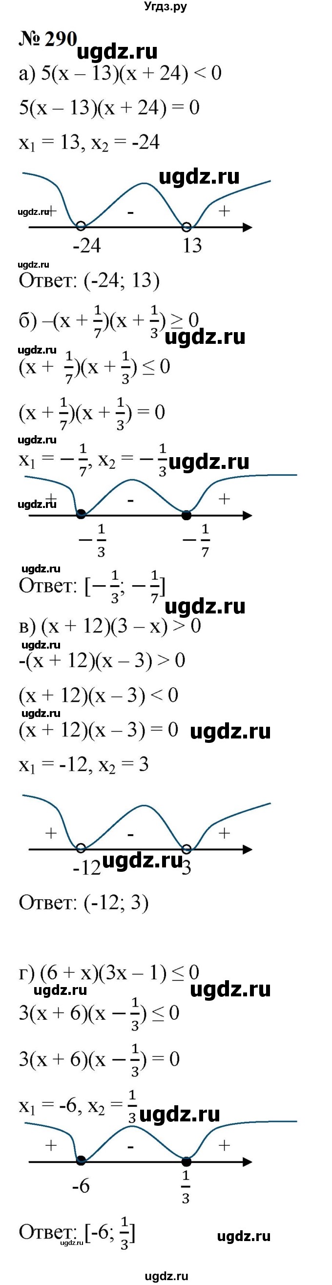 ГДЗ (Решебник к учебнику 2023) по алгебре 9 класс Ю.Н. Макарычев / номер / 290
