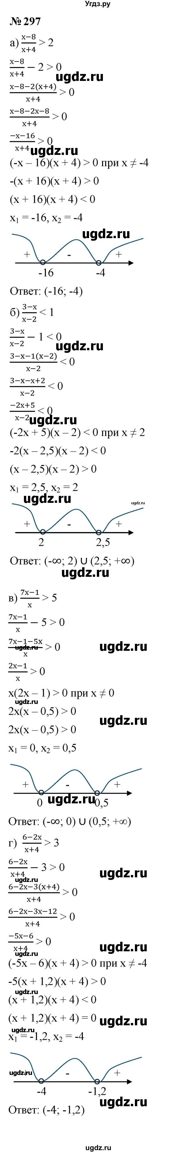 ГДЗ (Решебник к учебнику 2023) по алгебре 9 класс Ю.Н. Макарычев / номер / 297
