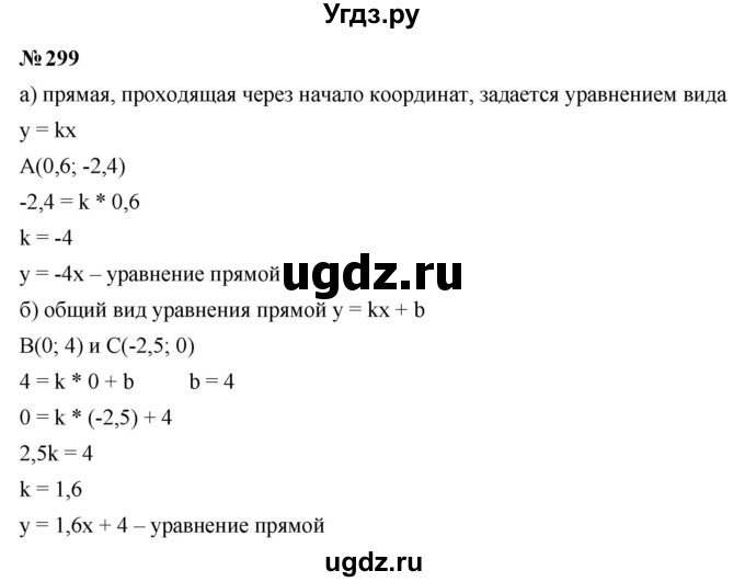 ГДЗ (Решебник к учебнику 2023) по алгебре 9 класс Ю.Н. Макарычев / номер / 299