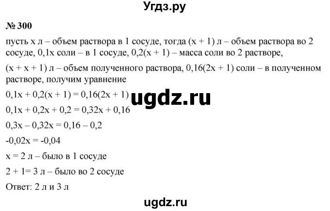 ГДЗ (Решебник к учебнику 2023) по алгебре 9 класс Ю.Н. Макарычев / номер / 300