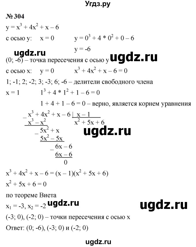 ГДЗ (Решебник к учебнику 2023) по алгебре 9 класс Ю.Н. Макарычев / номер / 304