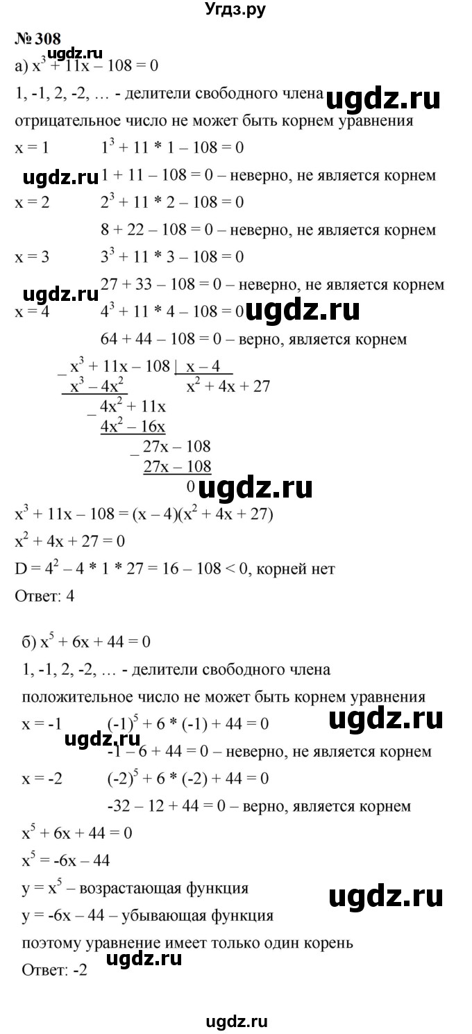 ГДЗ (Решебник к учебнику 2023) по алгебре 9 класс Ю.Н. Макарычев / номер / 308