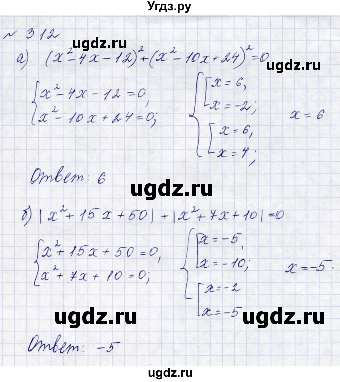 ГДЗ (Решебник к учебнику 2023) по алгебре 9 класс Ю.Н. Макарычев / номер / 312