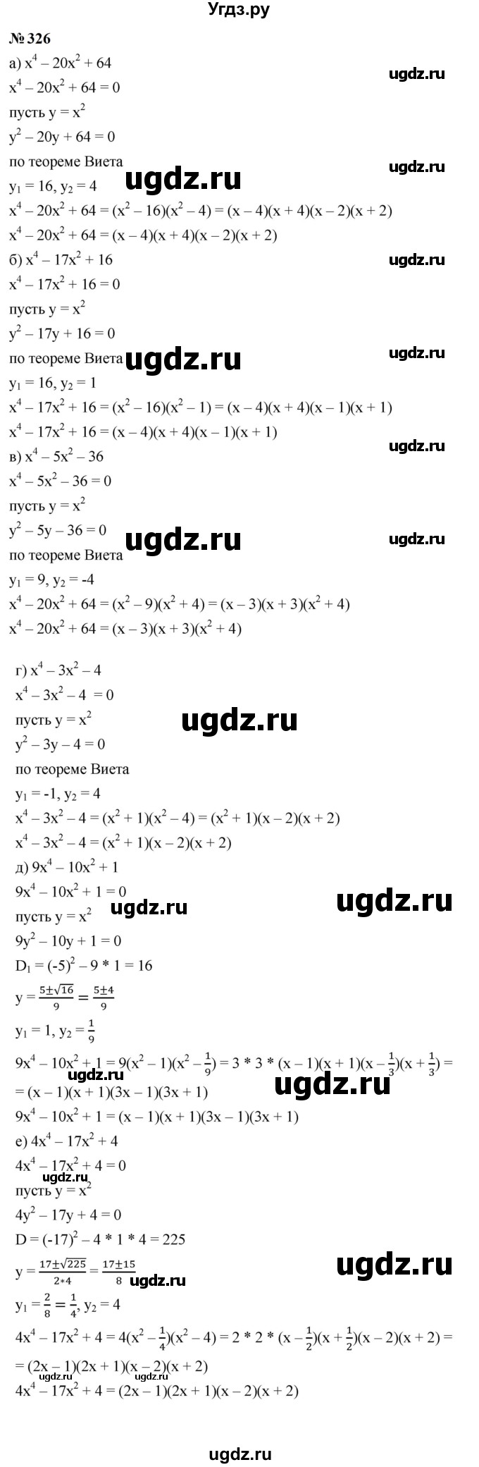 ГДЗ (Решебник к учебнику 2023) по алгебре 9 класс Ю.Н. Макарычев / номер / 326