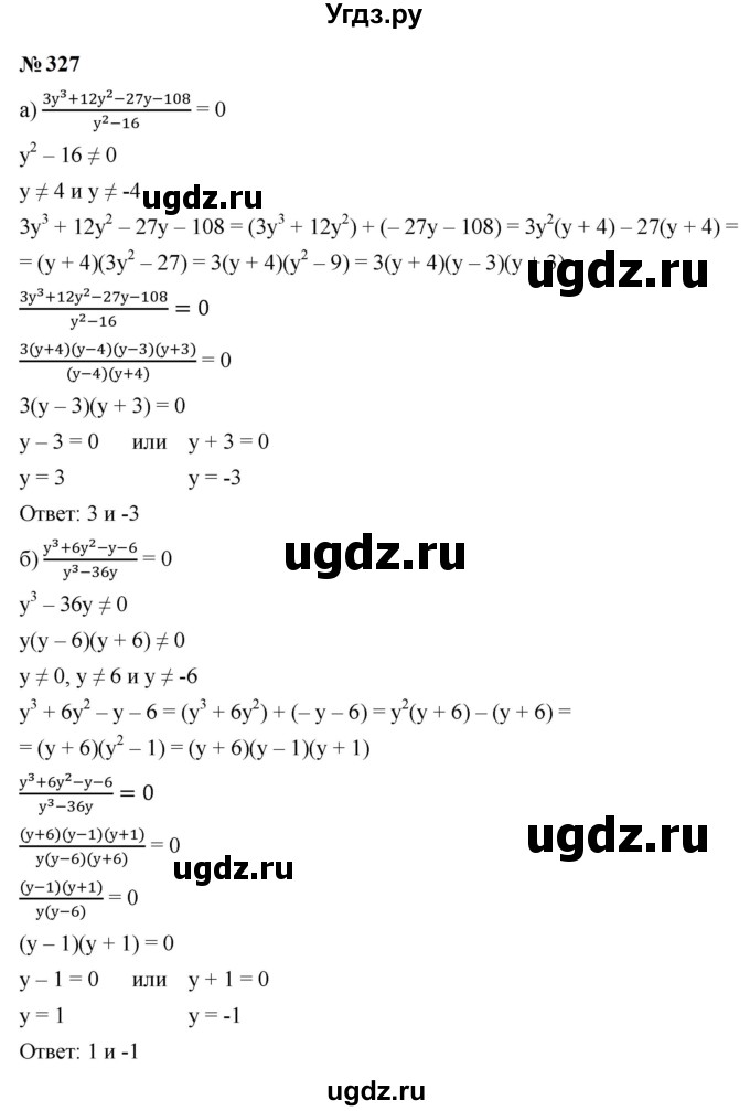 ГДЗ (Решебник к учебнику 2023) по алгебре 9 класс Ю.Н. Макарычев / номер / 327