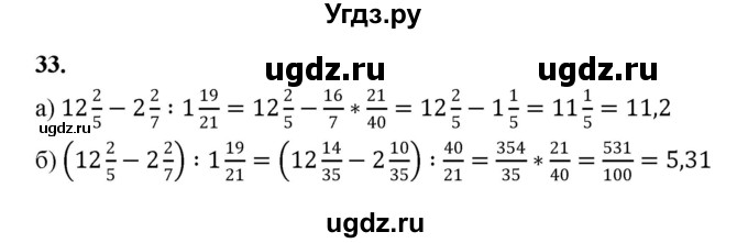 ГДЗ (Решебник к учебнику 2023) по алгебре 9 класс Ю.Н. Макарычев / номер / 33