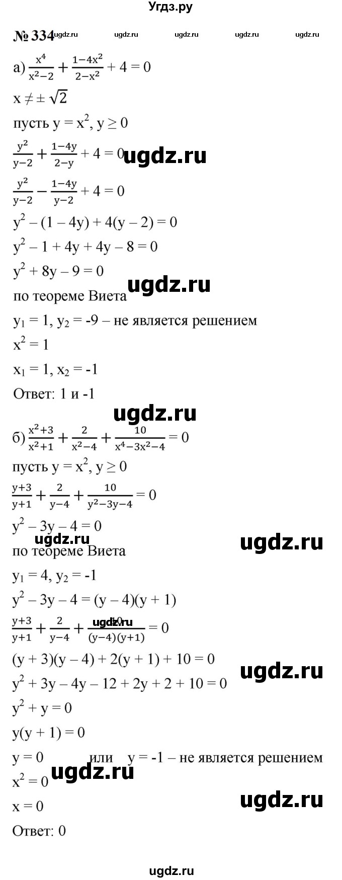 ГДЗ (Решебник к учебнику 2023) по алгебре 9 класс Ю.Н. Макарычев / номер / 334