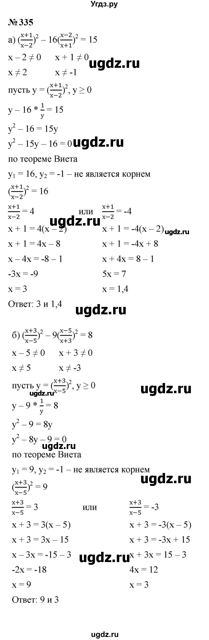 ГДЗ (Решебник к учебнику 2023) по алгебре 9 класс Ю.Н. Макарычев / номер / 335