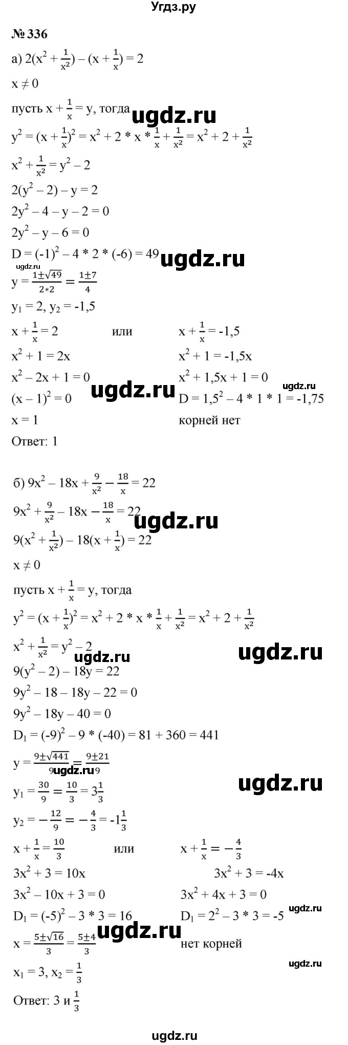 ГДЗ (Решебник к учебнику 2023) по алгебре 9 класс Ю.Н. Макарычев / номер / 336