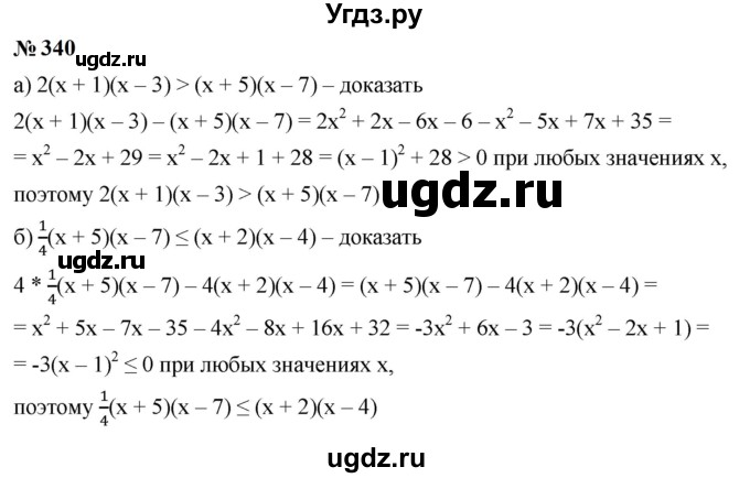 ГДЗ (Решебник к учебнику 2023) по алгебре 9 класс Ю.Н. Макарычев / номер / 340