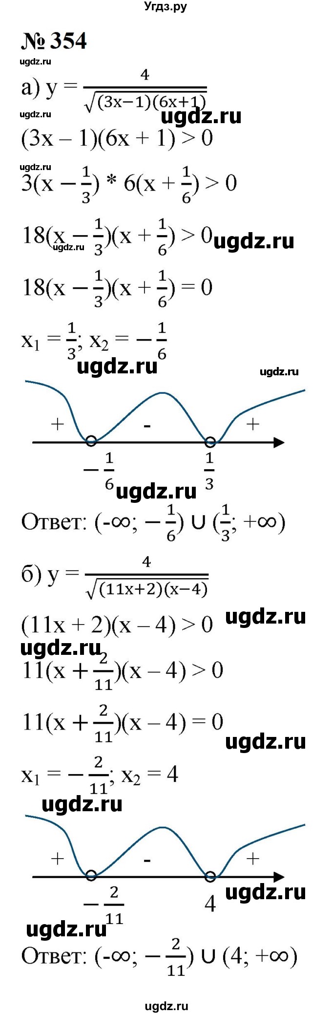 ГДЗ (Решебник к учебнику 2023) по алгебре 9 класс Ю.Н. Макарычев / номер / 354