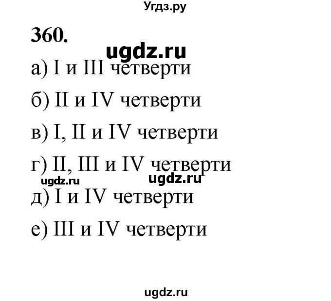 ГДЗ (Решебник к учебнику 2023) по алгебре 9 класс Ю.Н. Макарычев / номер / 360