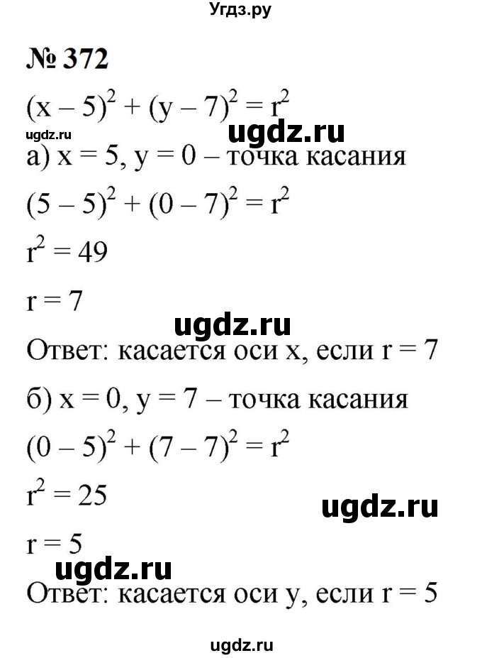 ГДЗ (Решебник к учебнику 2023) по алгебре 9 класс Ю.Н. Макарычев / номер / 372