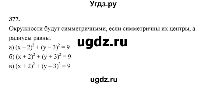 ГДЗ (Решебник к учебнику 2023) по алгебре 9 класс Ю.Н. Макарычев / номер / 377