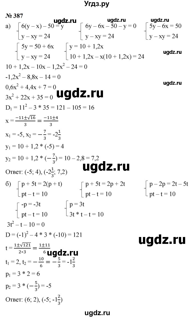 ГДЗ (Решебник к учебнику 2023) по алгебре 9 класс Ю.Н. Макарычев / номер / 387