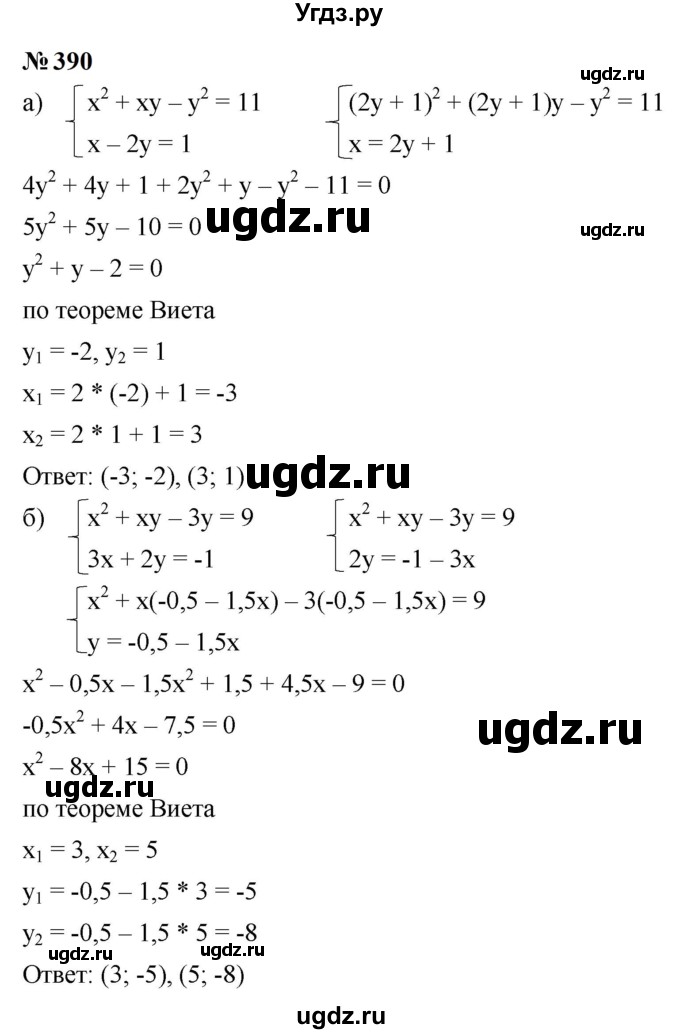 ГДЗ (Решебник к учебнику 2023) по алгебре 9 класс Ю.Н. Макарычев / номер / 390