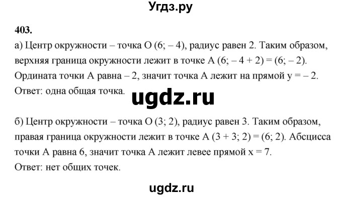 ГДЗ (Решебник к учебнику 2023) по алгебре 9 класс Ю.Н. Макарычев / номер / 403