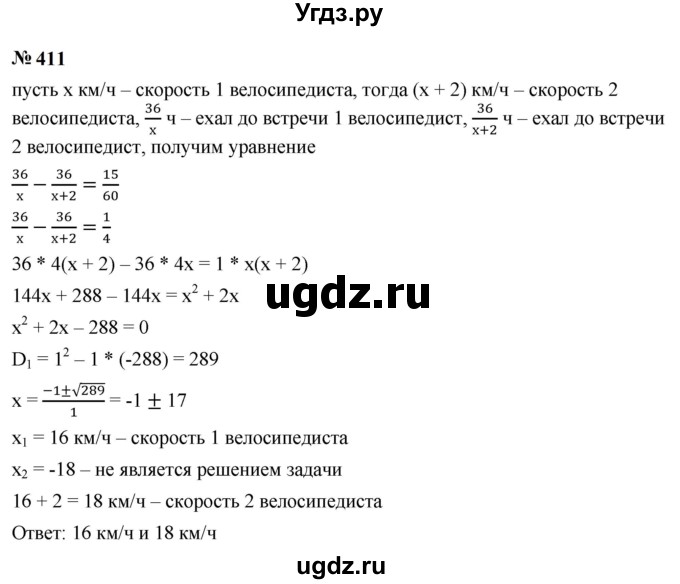 ГДЗ (Решебник к учебнику 2023) по алгебре 9 класс Ю.Н. Макарычев / номер / 411